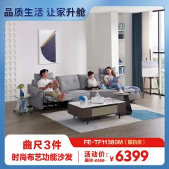 芝华仕头等舱时尚布艺功能沙发FE-TF11380M