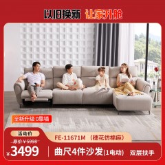 芝华仕头等舱时尚布艺功能沙发（零靠墙）FE-11671M-1   30-60天发货