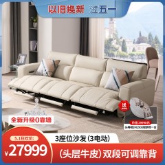 芝华仕头等舱绅士路特斯真皮功能沙发（零靠墙）SE-12100M   30-60天发货