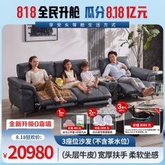 芝华仕头等舱绅士真皮功能沙发（零靠墙）SE-11808M    30-60天发货