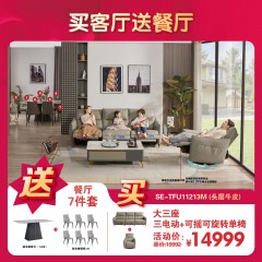 芝华仕头等舱绅士系列真皮沙发买客厅送餐厅活动套餐SE-TFU11213M-客餐购     30-60天发货