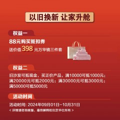 芝华仕以旧换新让家升舱优惠卡券限时发售，官方商城10.1特权卡活动（送VR服务）活动时间9.1-10.31