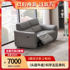 芝华仕头等舱贵族真皮组合功能沙发（零靠墙）SU-11655M    30-60天发货